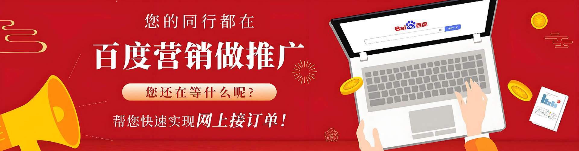 前进百度运营推广